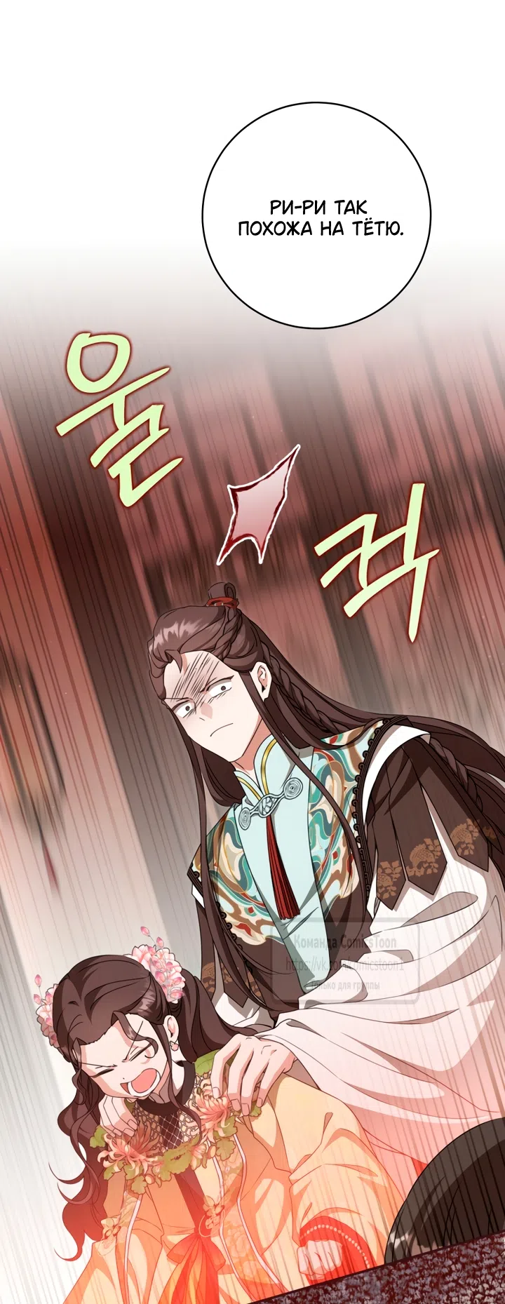 Страница 8 главы 114 манги Я стала презренной внучкой в мире Мурим / I Became the Despised Granddaughter of the Powerful Murim Family