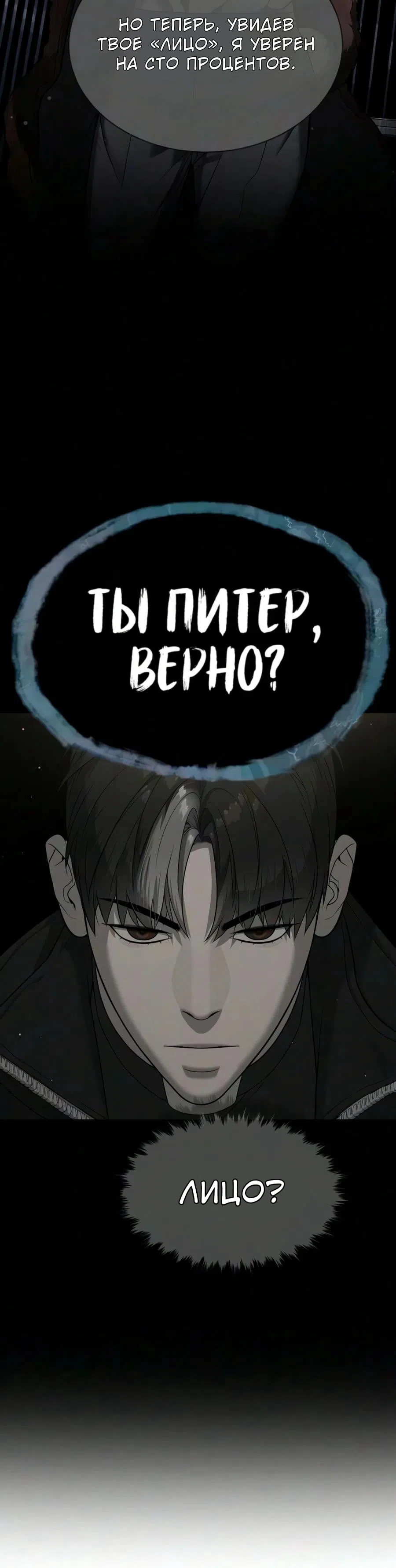 Страница 8 главы 137 манги Убийца Педро / Killer Pedro