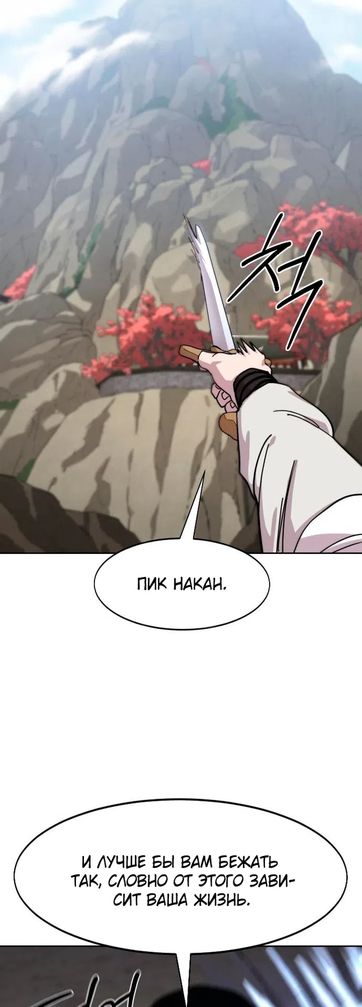 Страница 8 главы 174 манги Возрождение Хуашань / Return of the Blossoming Blade