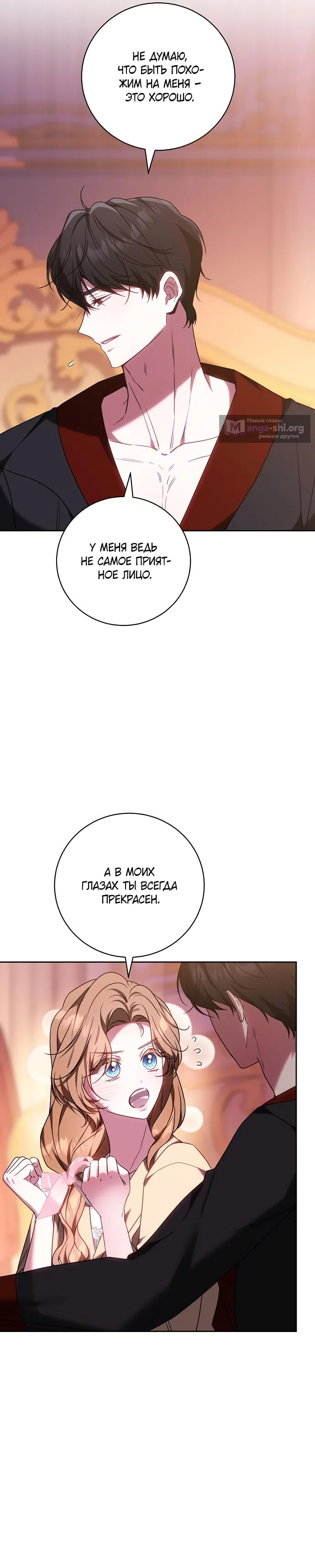 Страница 8 главы 84 манги Я воспитаю его по-другому / I Will Raise This Boy as Another Man's Child