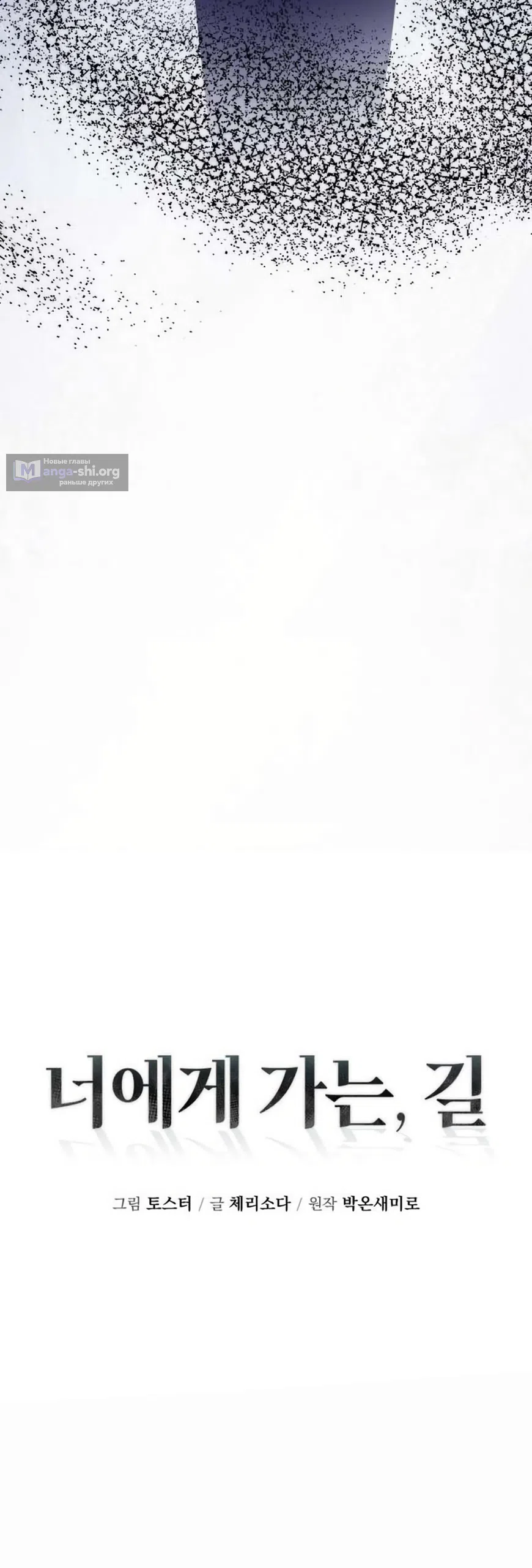 Страница 8 главы 6 манги Путь к тебе / My Way To You