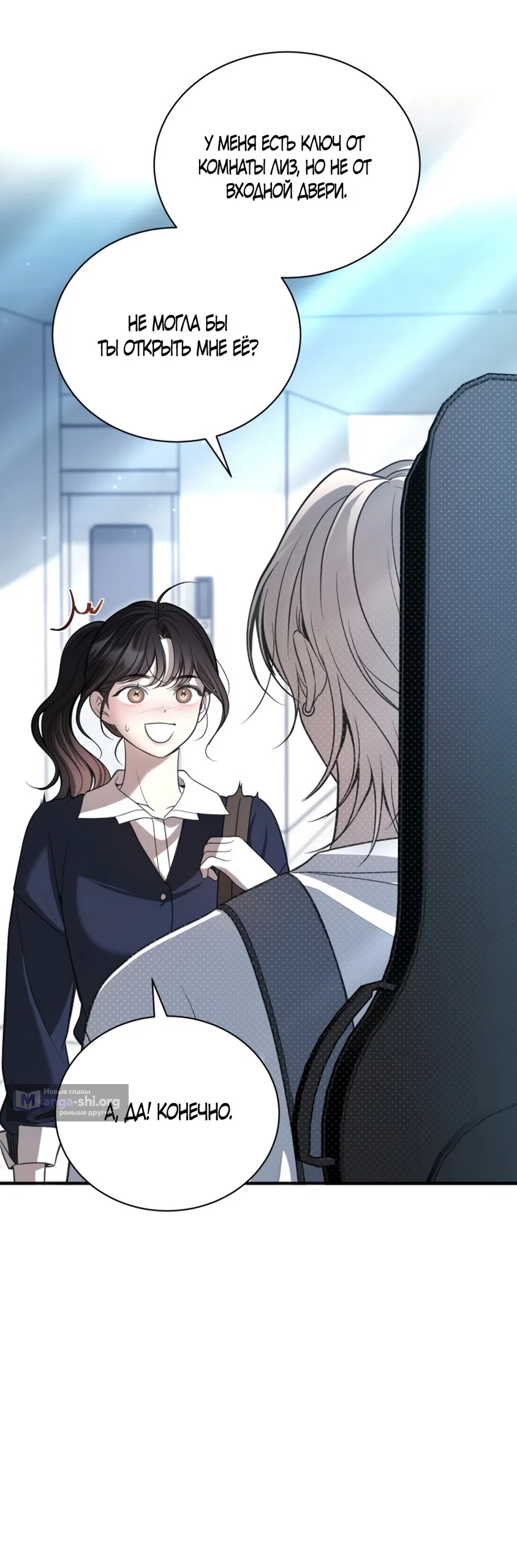 Страница 8 главы 2 манги Бледно-голубые глаза / Pale Blue Eyes