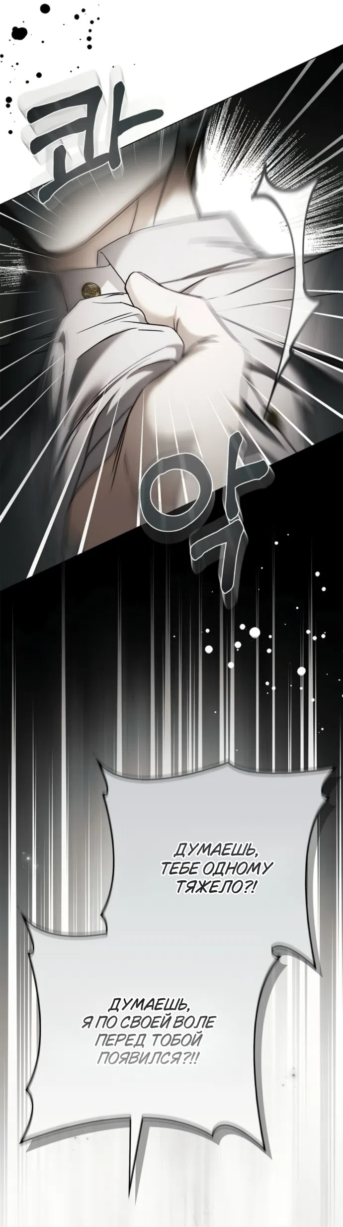 Страница 8 главы 86 манги Тайная служанка графа / The Count's secret maid