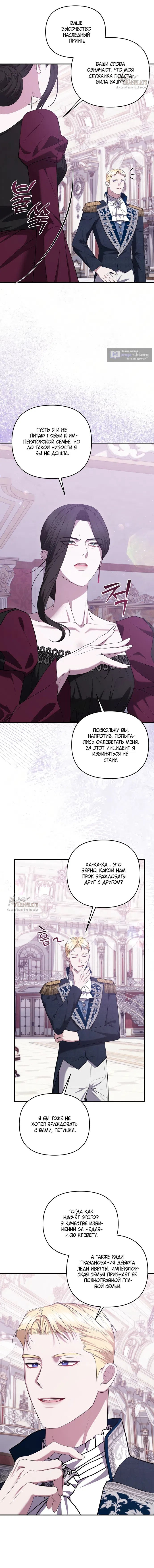 Страница 8 главы 53 манги Я схватила за поводок высокомерного пса / I Grabbed the Arrogant Dog's Leash