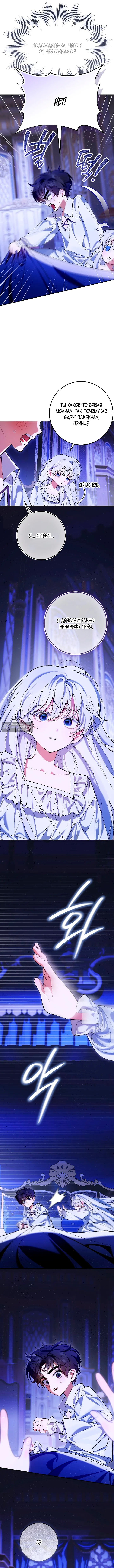 Страница 8 главы 3 манги Давай теперь будем незнакомцами / We Don't Know Each Other Anymore