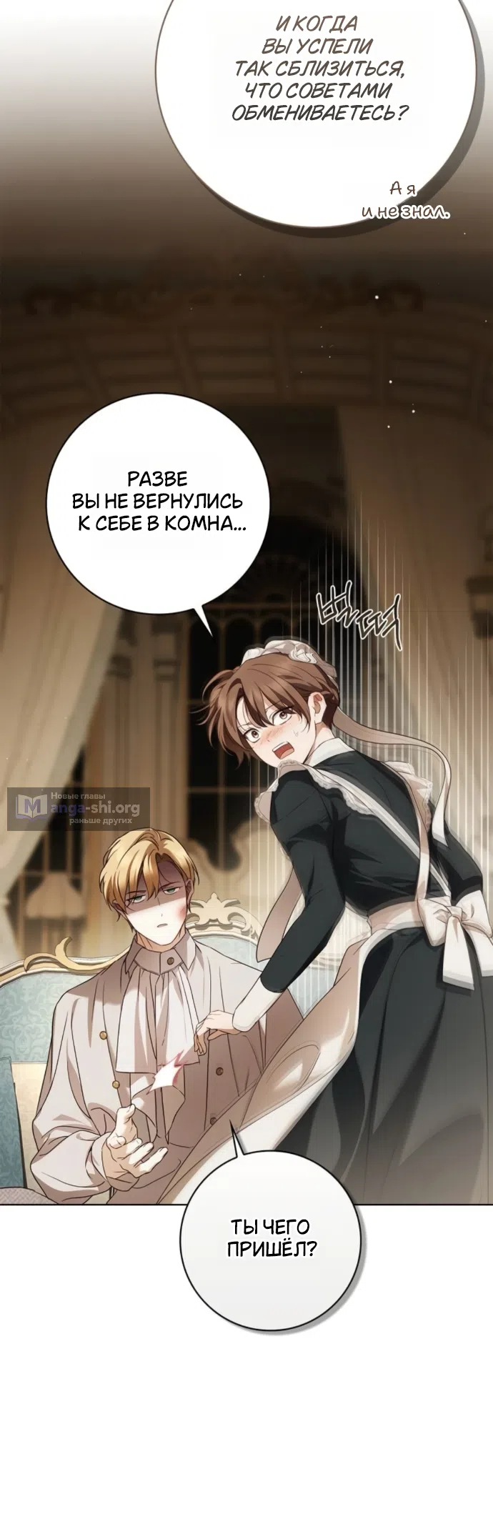 Страница 8 главы 87 манги Тайная служанка графа / The Count's secret maid