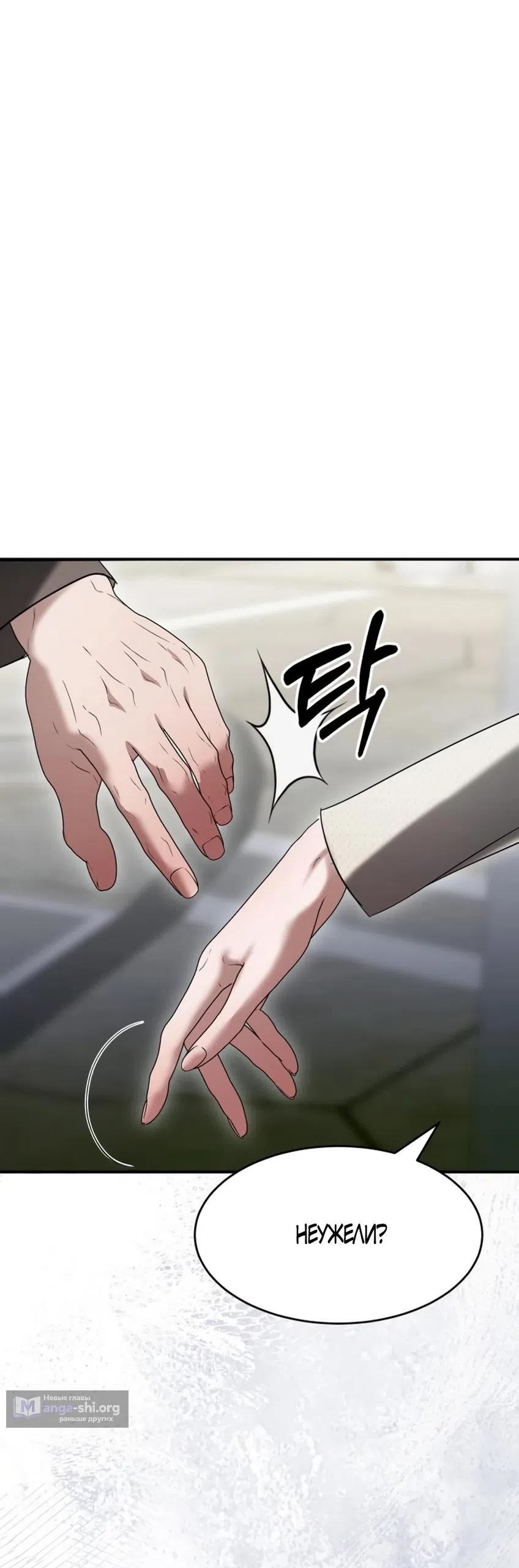 Страница 8 главы 19 манги Путь к тебе / My Way To You