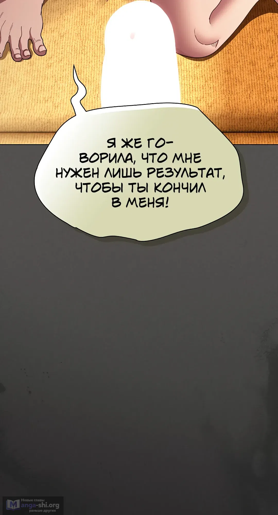 Страница 8 главы 51 манги Поверь мне! Я отдам тебе свою первую ночь