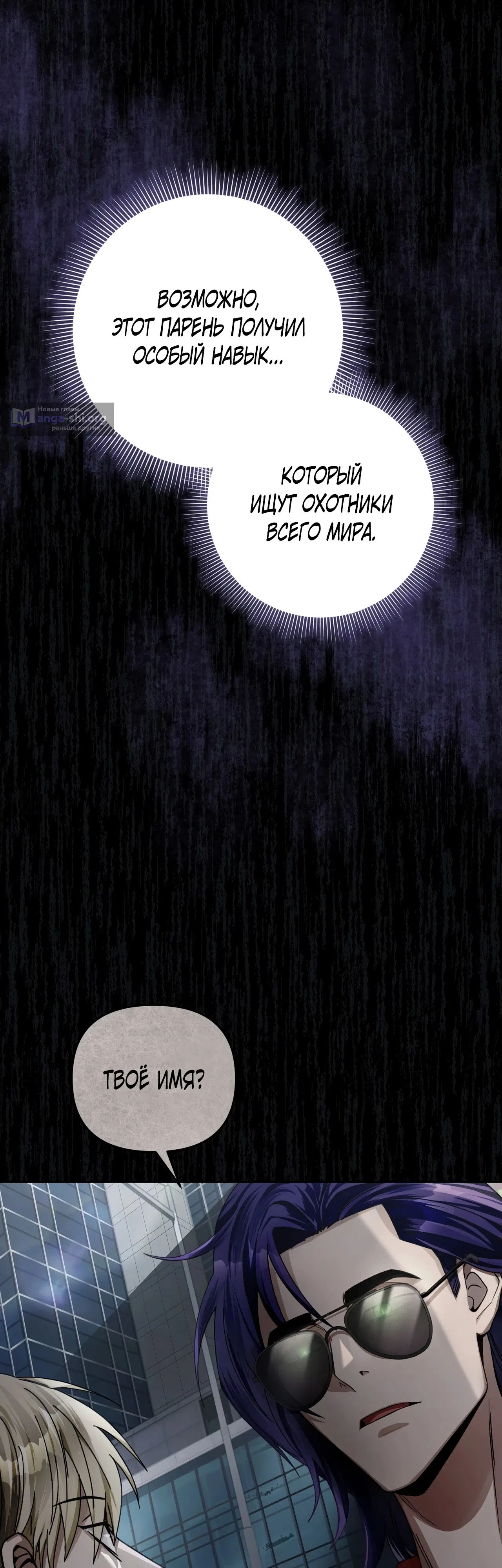 Страница 8 главы 13 манги Фальшивый охотник из другого мира
