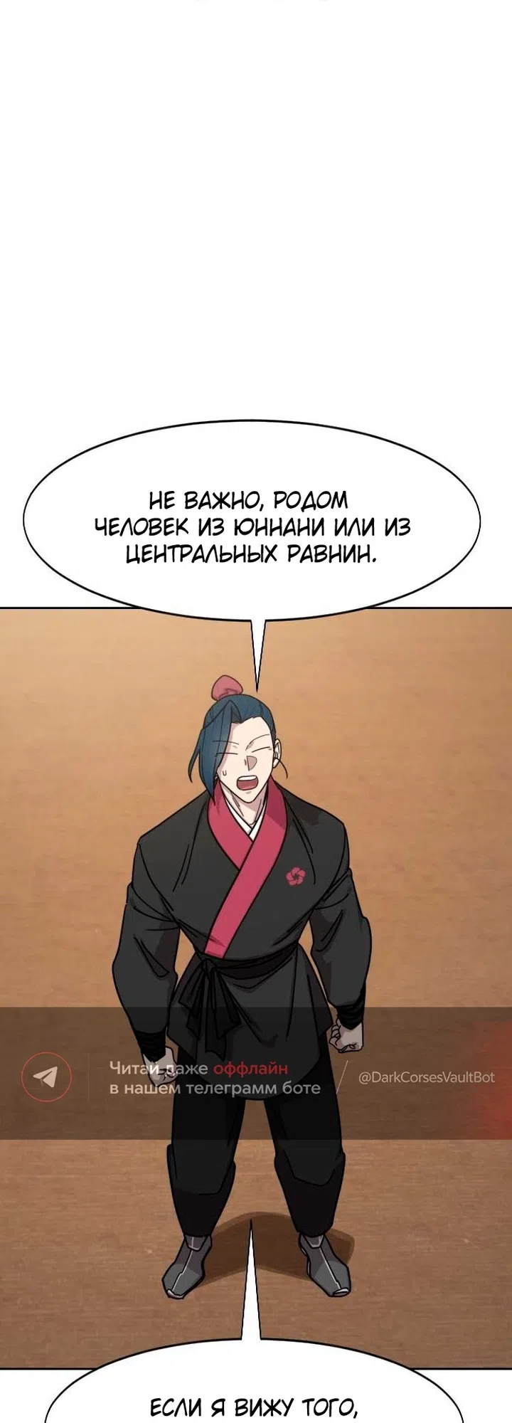Страница 8 главы 170 манги Возрождение Хуашань / Return of the Blossoming Blade