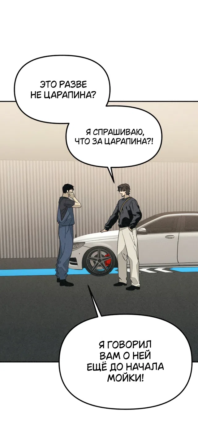 Страница 8 главы 67 манги Во имя твоего убийства / For Your Murder