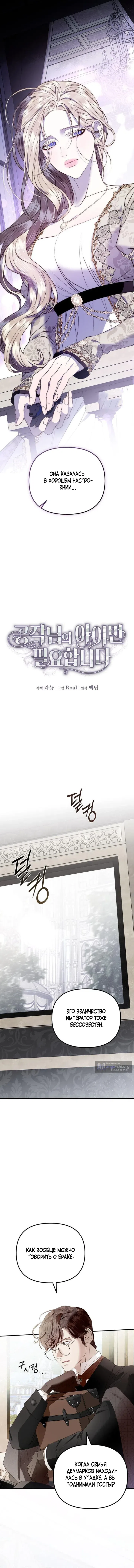 Страница 8 главы 4 манги От герцога мне нужен только ребёнок / I Only Need the Duke's Child