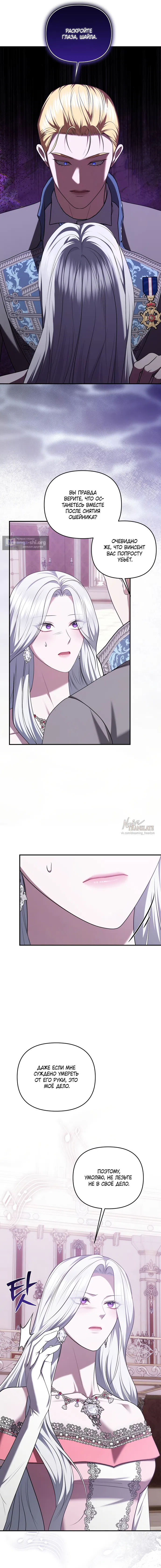 Страница 8 главы 50 манги Я схватила за поводок высокомерного пса / I Grabbed the Arrogant Dog's Leash