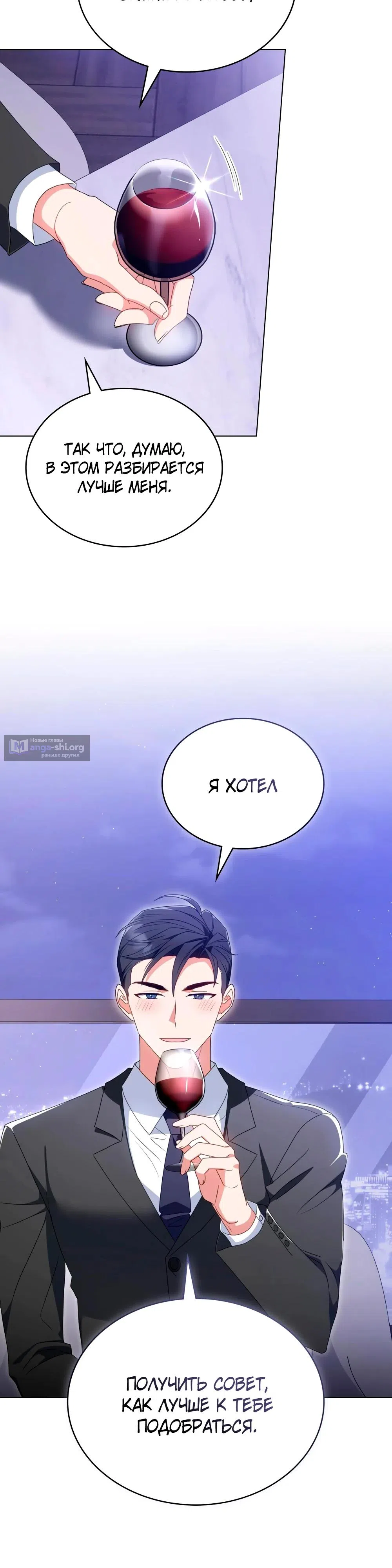 Страница 8 главы 38 манги Мои тайные заигрывания с боссом / Secretly Meeting With My Boss