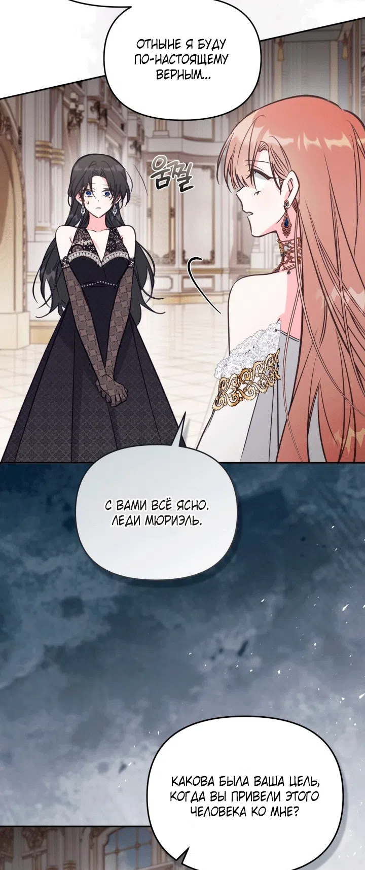 Страница 8 главы 107 манги Здесь нет места фальшивкам / Philomel the Fake