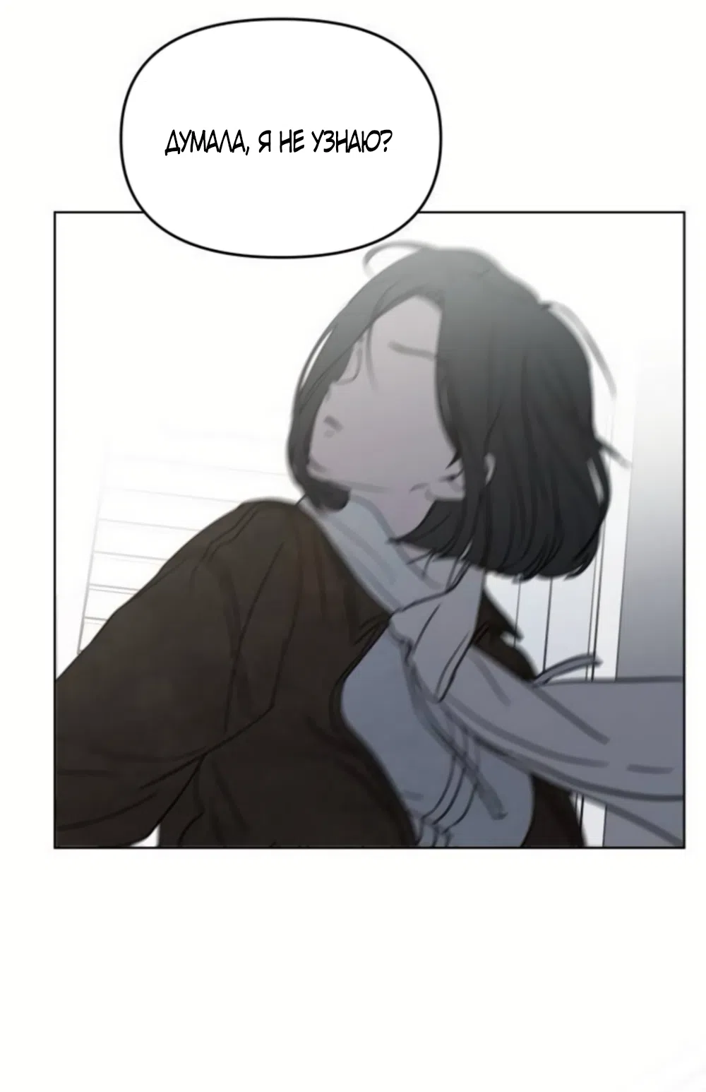 Страница 8 главы 43 манги Хочу верить, даже если это ложь / I Want to Be Fooled