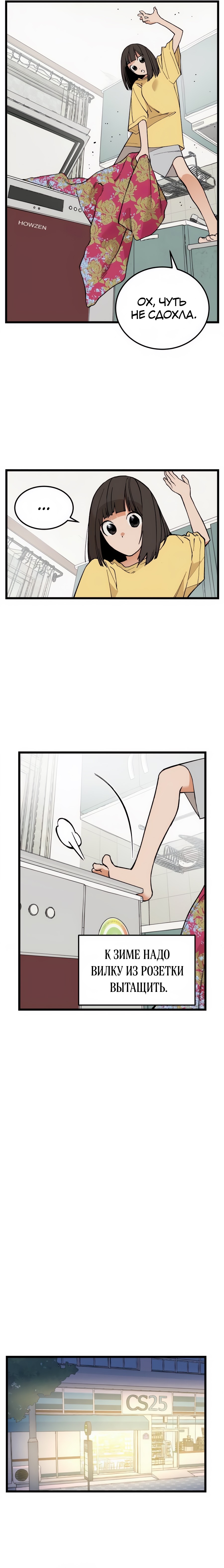 Страница 6 главы 13 манги Игра на слабо / Embarrassing game