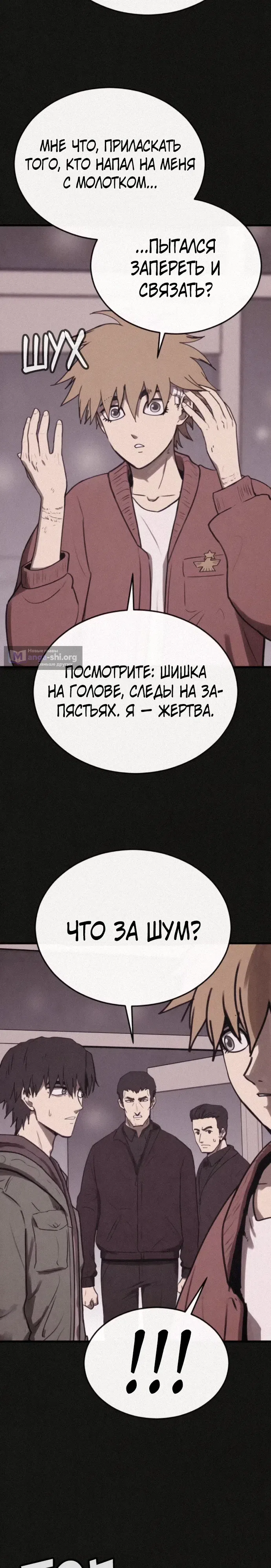 Страница 8 главы 22 манги Подражатель