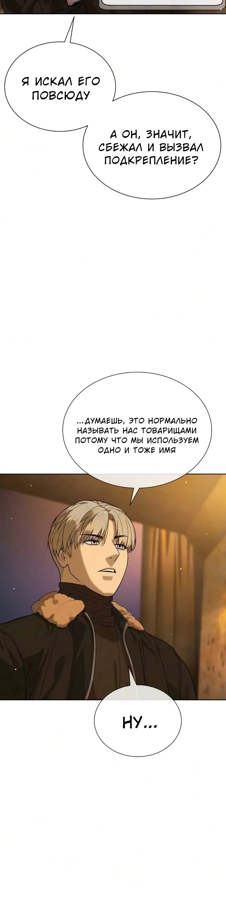Страница 8 главы 138 манги Убийца Педро / Killer Pedro