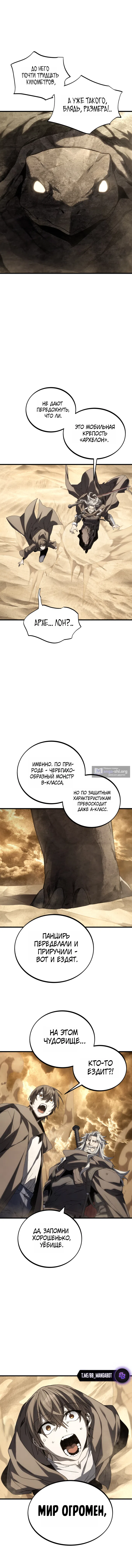 Страница 8 главы 20 манги Песчаный маг выжженной пустыни / Sand Mage of the Burnt Desert