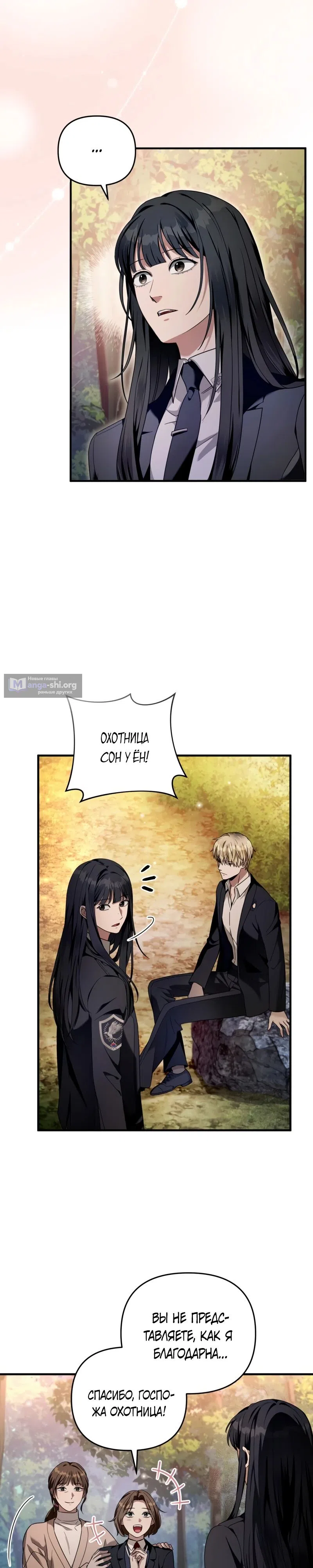 Страница 8 главы 35 манги Фальшивый охотник из другого мира
