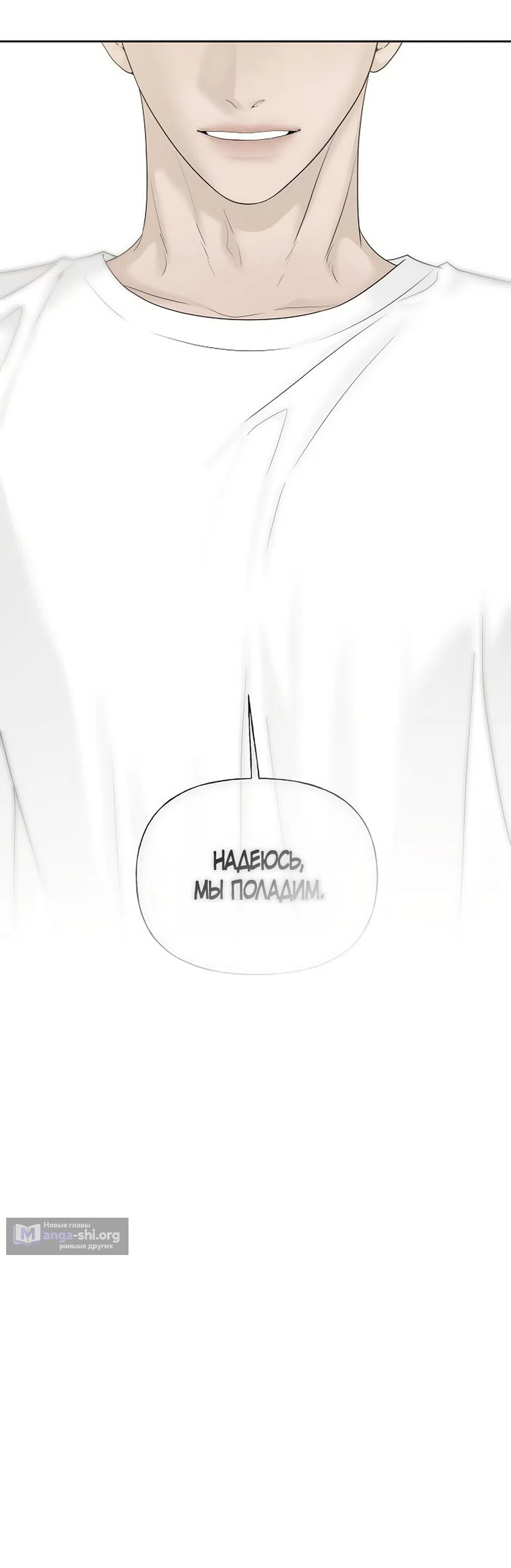 Страница 8 главы 46 манги Ласковый нарушитель / The Kind Intruder