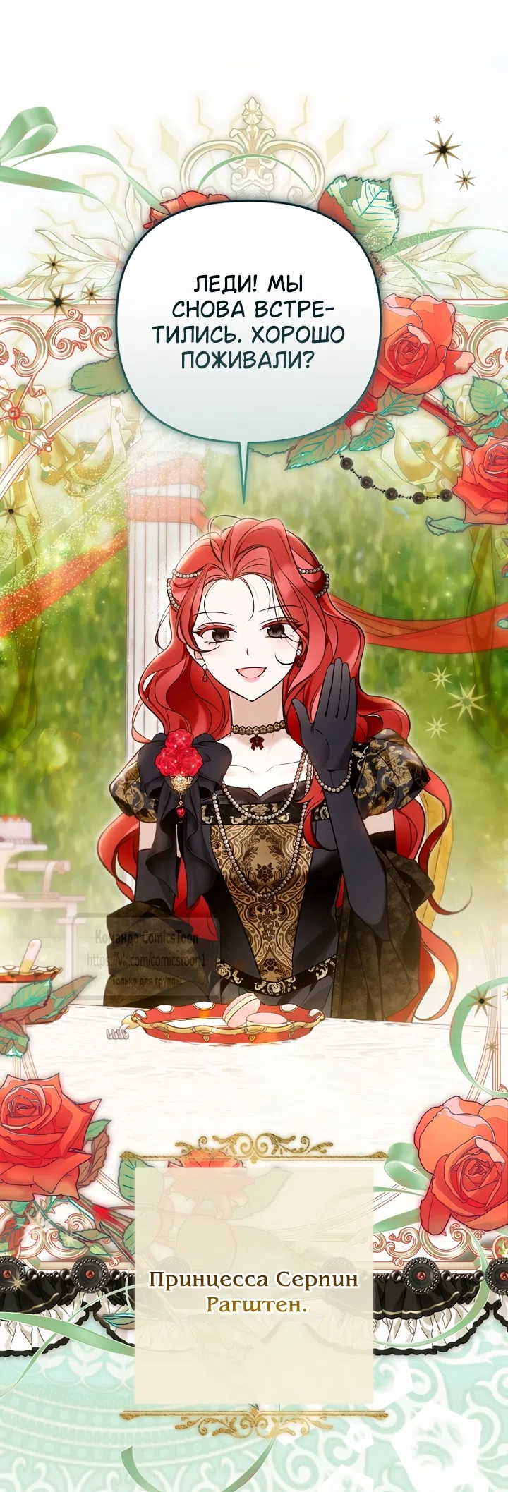 Страница 8 главы 52 манги После того как я завоевала особую любовь младшей дочери герцога, все привязываются ко мне