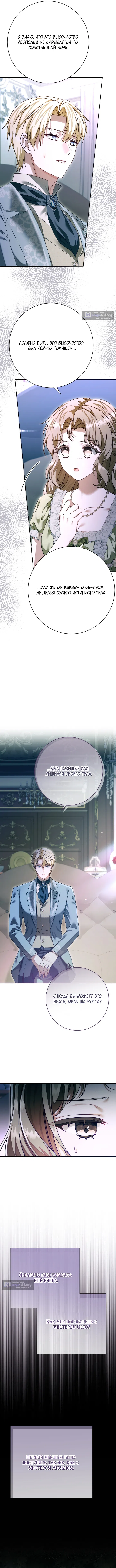 Страница 8 главы 20 манги Сонет рассвета / Sonnet of Dawn