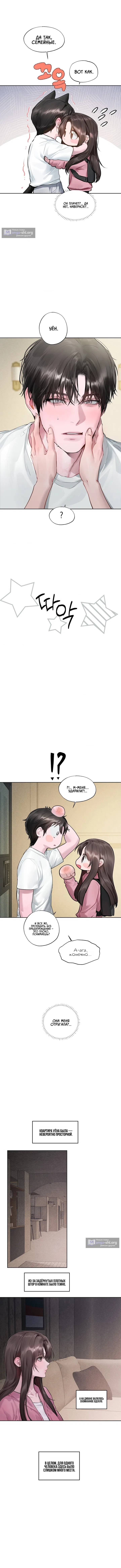 Страница 8 главы 17 манги Джи У и У Ён / Jiwoo and Wooyeon