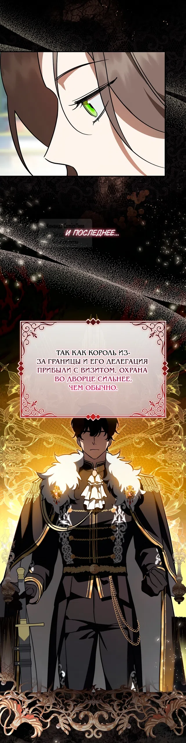 Страница 8 главы 5 манги Бывшая убийца стала королевской няней / Once an Assassin, Now a Royal Nanny