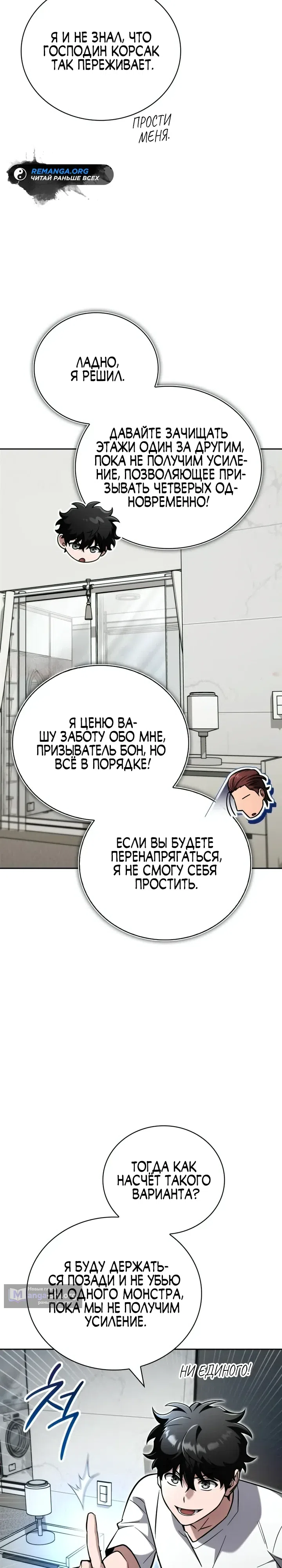 Страница 8 главы 28 манги Руководство по покорению башни для чайников