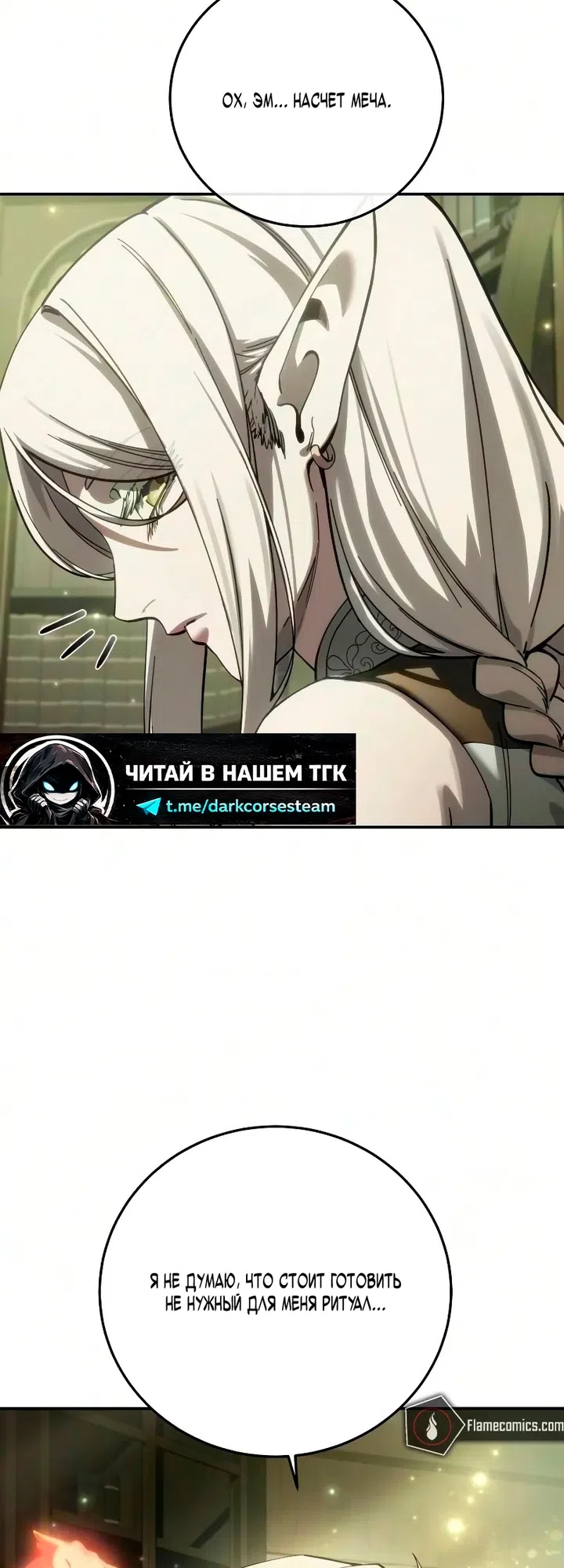 Страница 8 главы 121 манги Звёздный мастер меча / The Stellar Swordmaster
