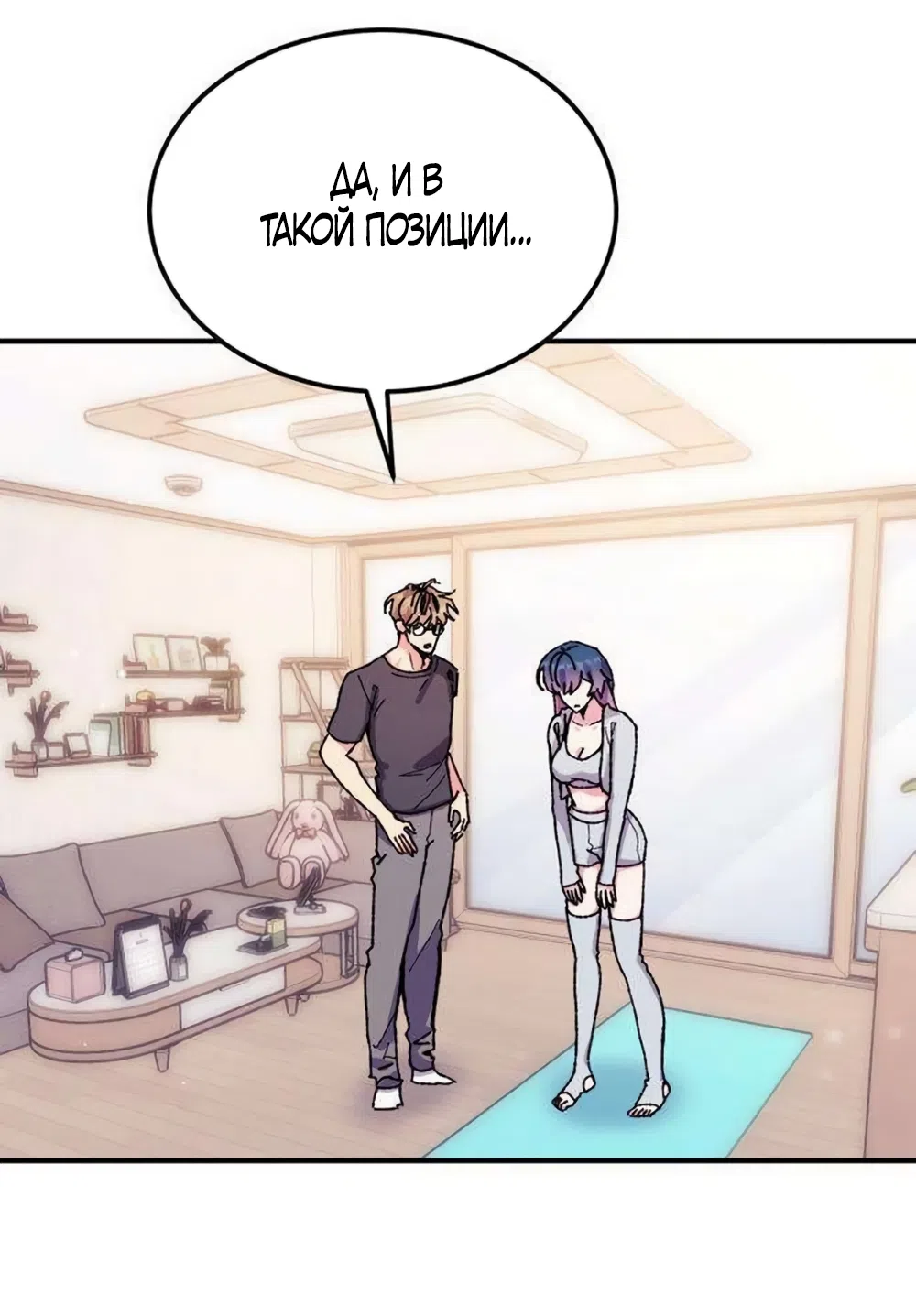 Страница 8 главы 20 манги Везучая Миа! / Lucky Mia!