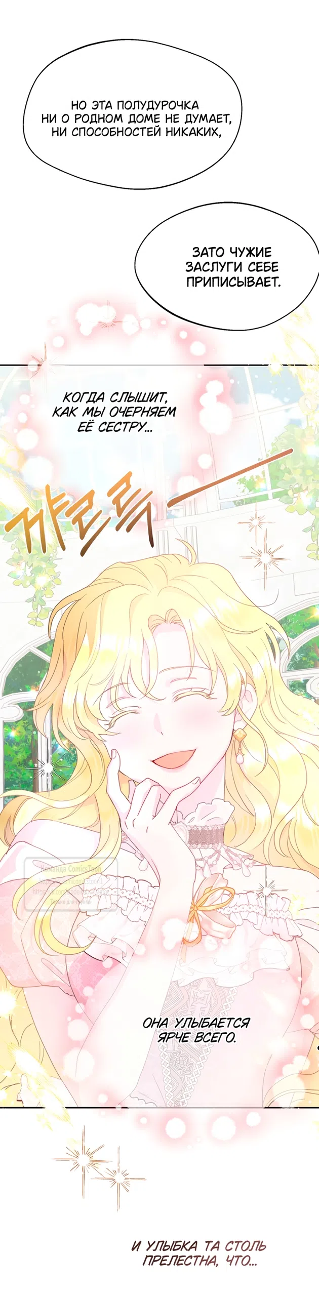 Страница 8 главы 121 манги У меня появился муж, и теперь мне нужно зарабатывать деньги / Forget My Husband, I'll Go Make Money