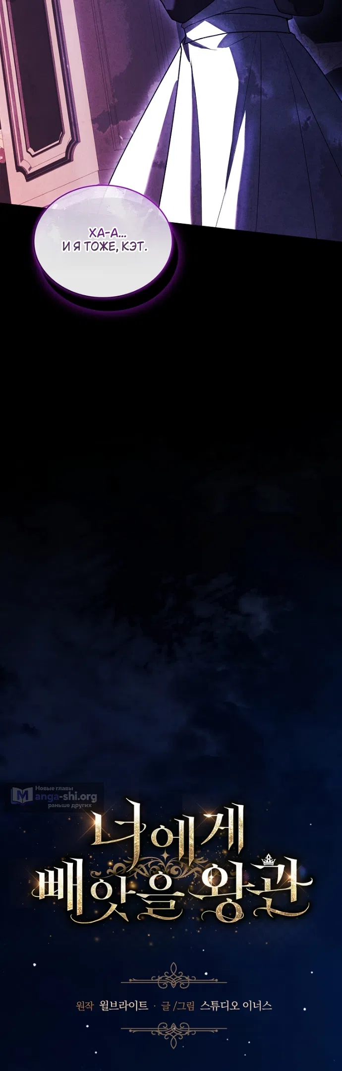 Страница 8 главы 36 манги Я лишу тебя короны / The Crown I Will Seize