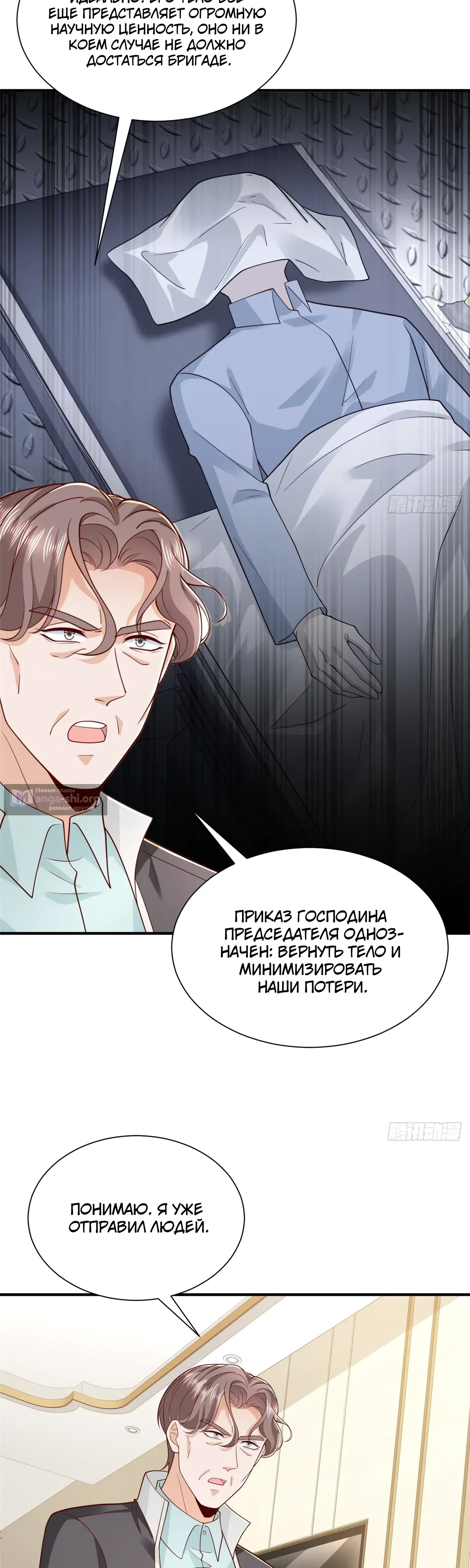 Страница 8 главы 899 манги У меня каждую неделю новая профессия / I have a new profession every week