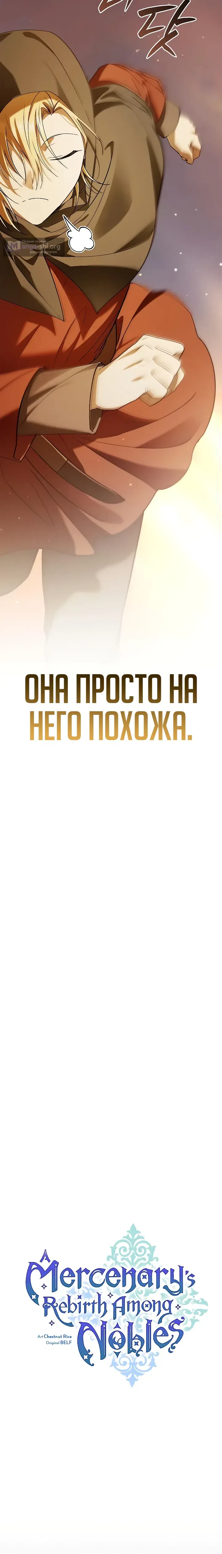 Страница 8 главы 24 манги Переродился третьим сыном великого герцога / Reincarnated as the Grand Duke's Third Son