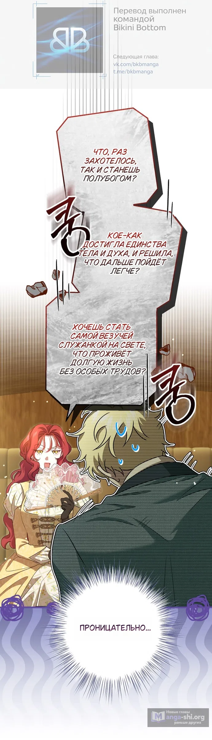 Страница 8 главы 16 манги Мирная жизнь горничной, скрывающей свою силу и наслаждающейся ею / The Peaceful Life of a Maid Who Hides Her Power and Enjoys It