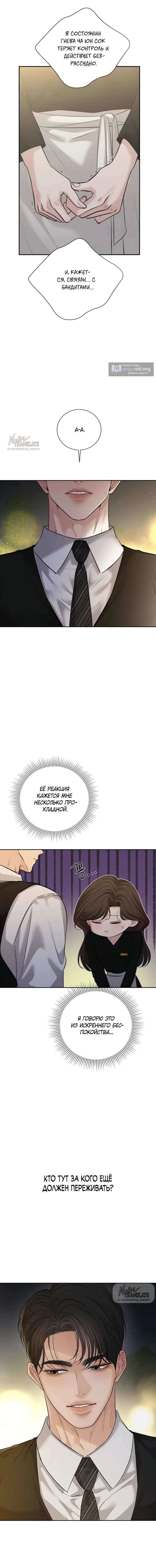 Страница 8 главы 25 манги Чистая любовь злодея / The Villain's Pure Love