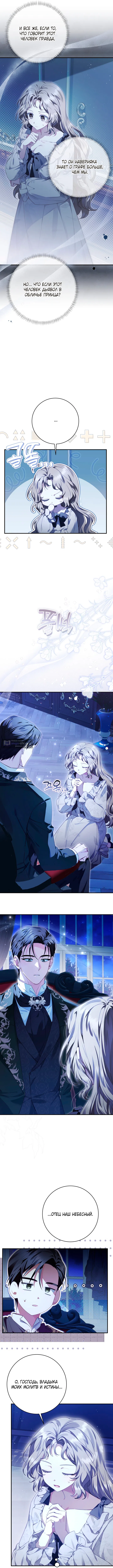 Страница 8 главы 3 манги Сонет рассвета / Sonnet of Dawn