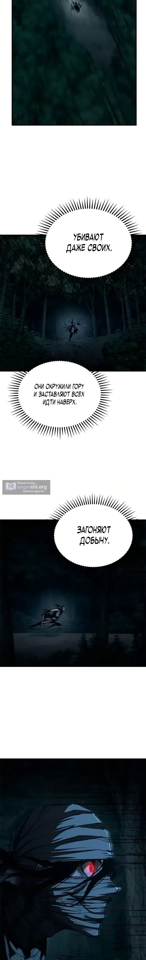 Страница 8 главы 26 манги Психопат в Муриме