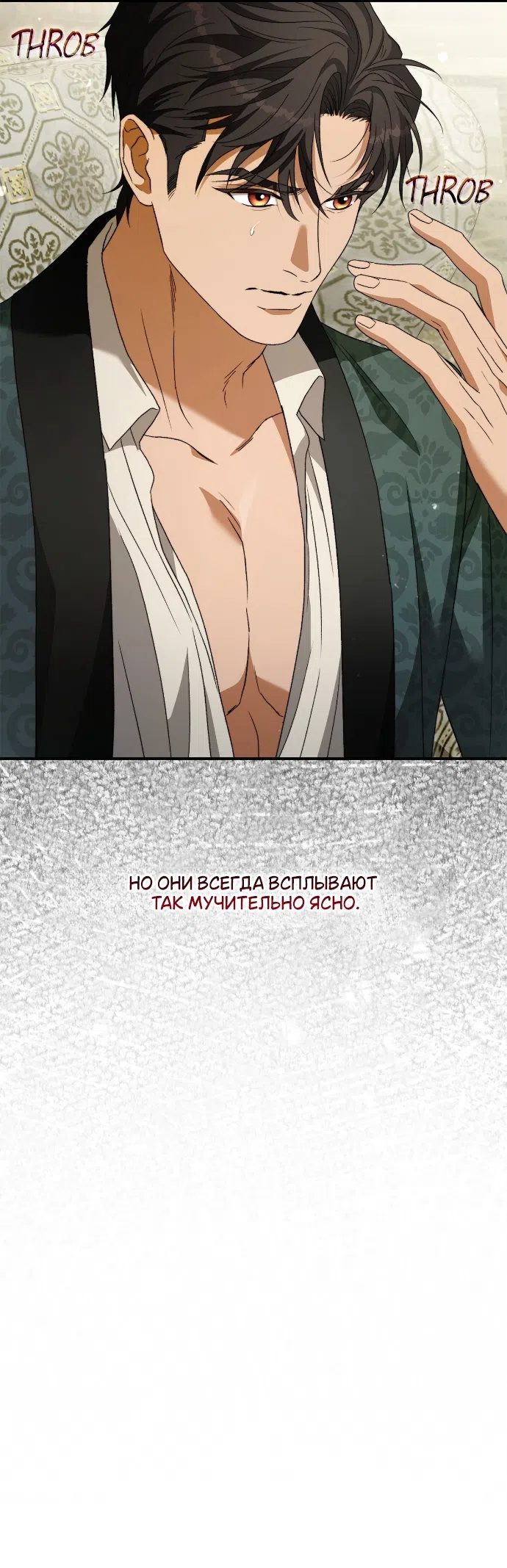 Страница 8 главы 15 манги Герцогиня живёт лишь сегодняшним днём / The Duchess Lives Only for This Day