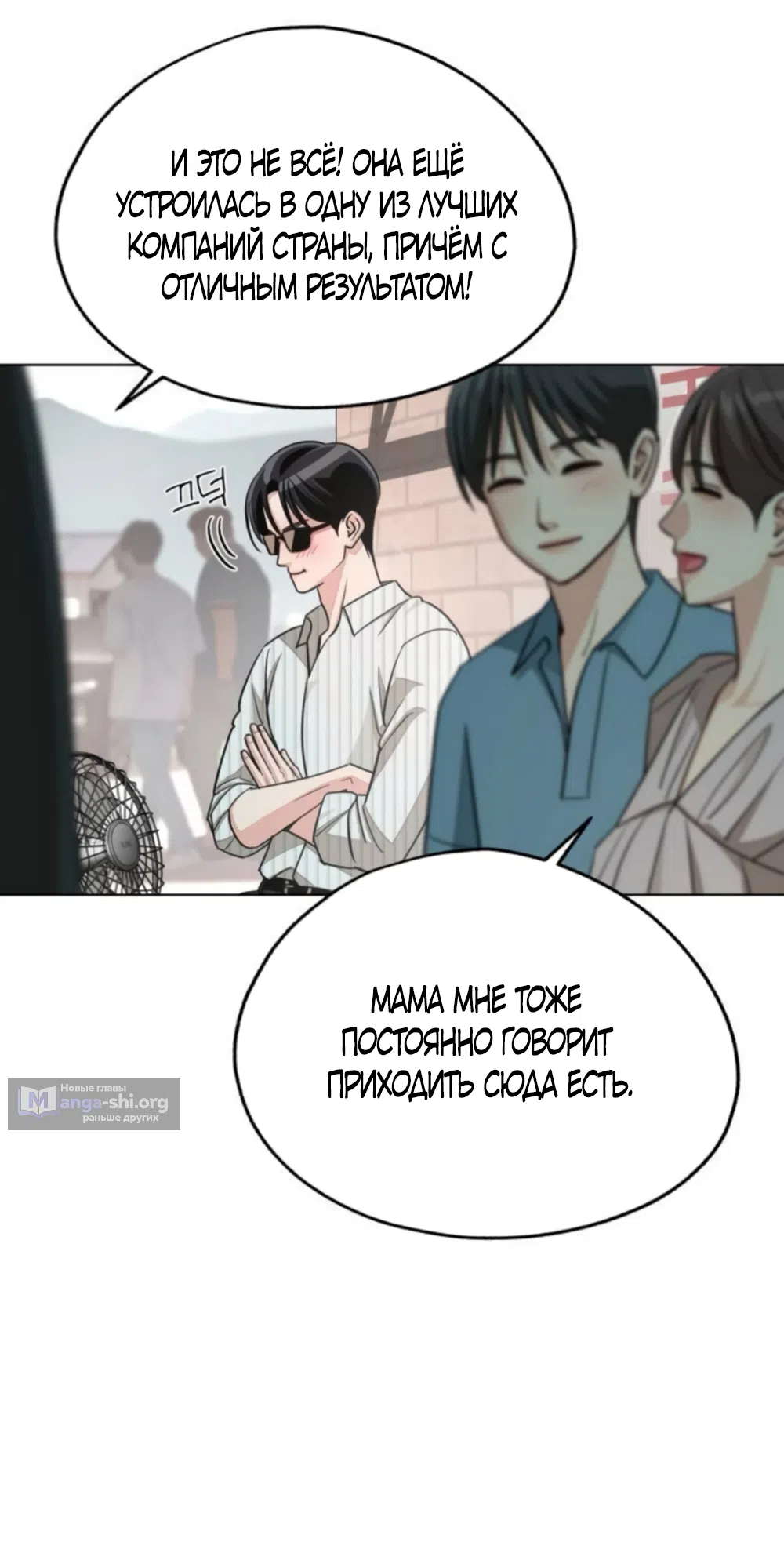 Страница 8 главы 107 манги Любовь Ли Сопа / Lee Seob's love