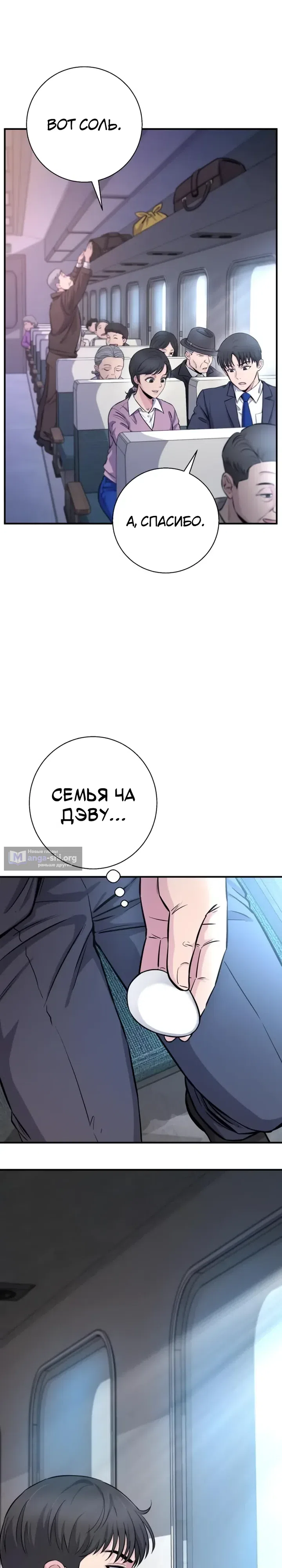 Страница 8 главы 8 манги Гений конгломерата