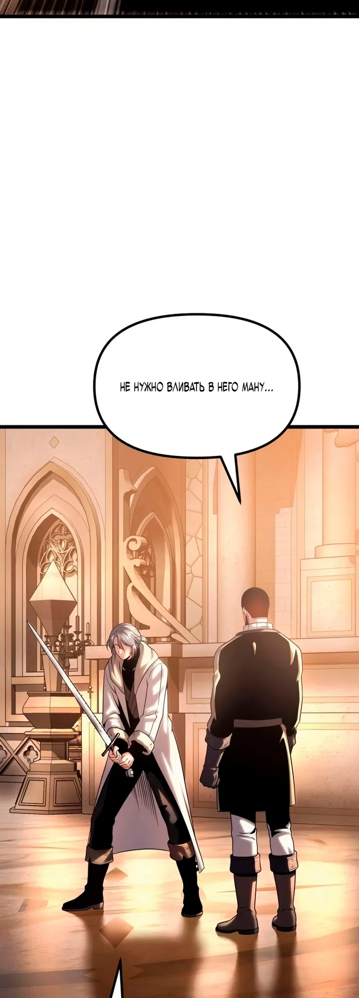 Страница 8 главы 14 манги Пастух-архимаг / The Shepherd Wizard