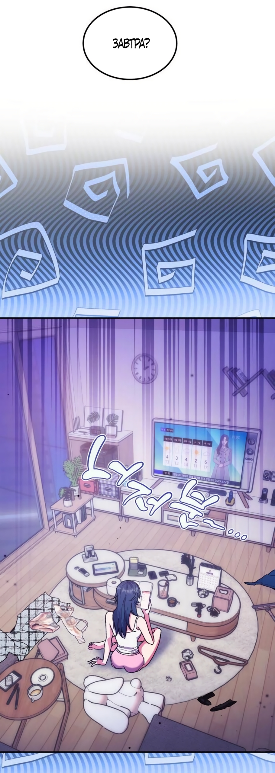 Страница 4 главы 9 манги Везучая Миа! / Lucky Mia!