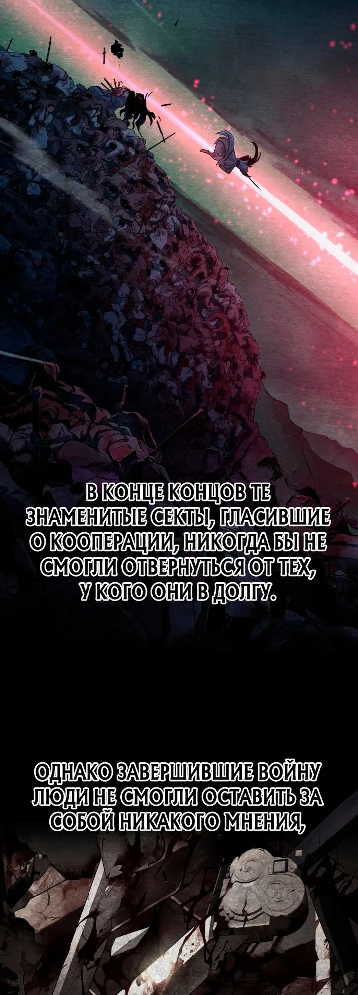 Страница 8 главы 159 манги Возрождение Хуашань / Return of the Blossoming Blade