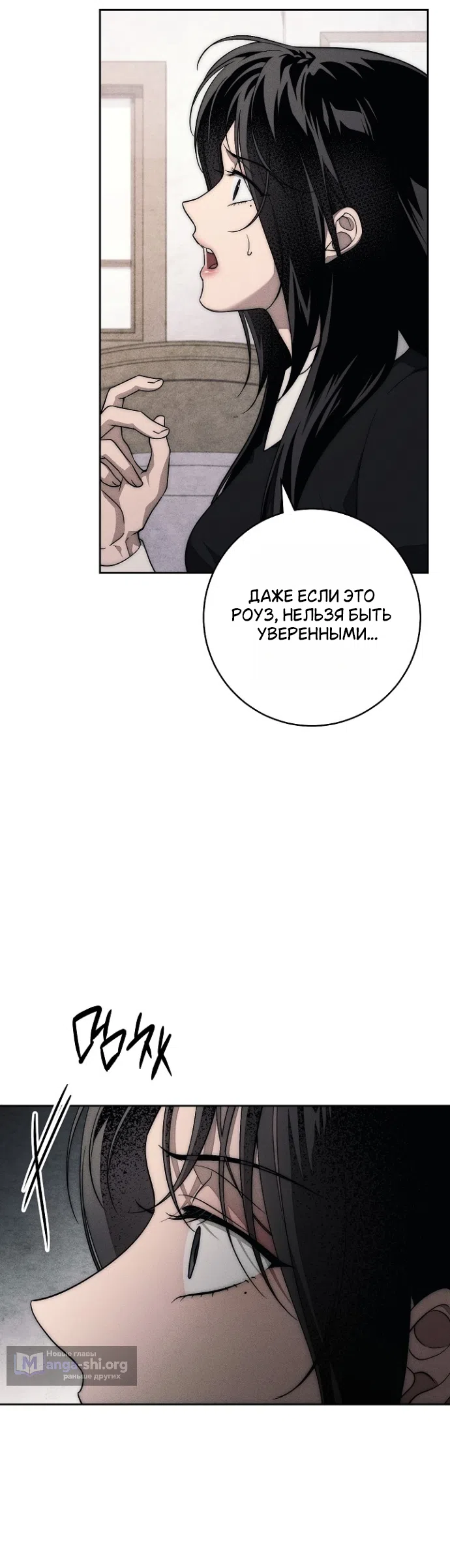 Страница 8 главы 37 манги Лебединая гробница / Swan's Grave