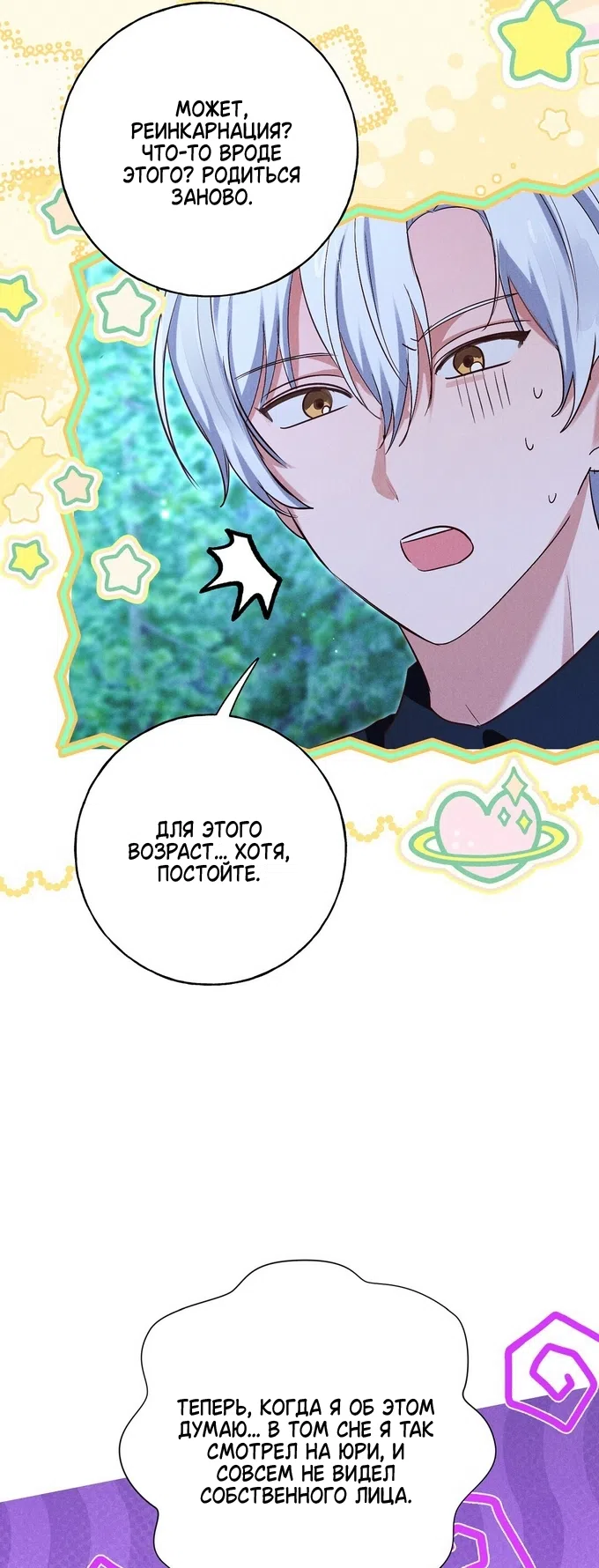 Страница 8 главы 43 манги Я поймала главного героя на необитаемом острове / I Caught the Male Lead in a Deserted Island