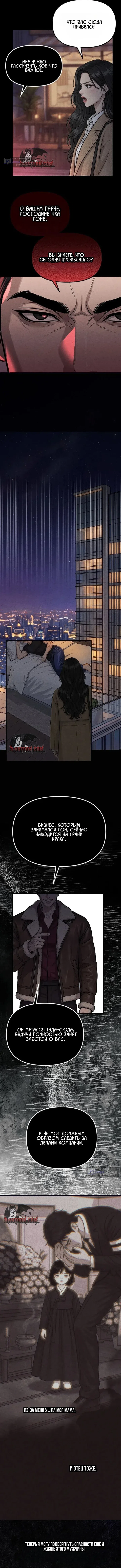Страница 8 главы 14 манги Нечестивый